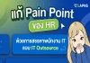จาก HR Pain Point สู่ บริการ IT Outsource ของ APNS ในยุค AI