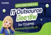 บริการจัดหาพนักงาน IT Outsource มืออาชีพ โดย APNS  ที่องค์กรไว้วางใจ